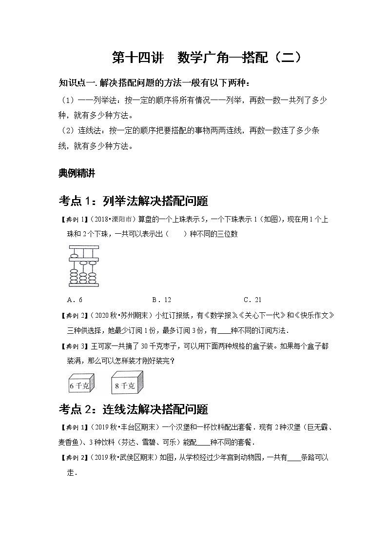 小学三年级下册（人教版）数学讲义  14 A 春季三年级 第十四讲 数学广角一一搭配（二）  基础版01