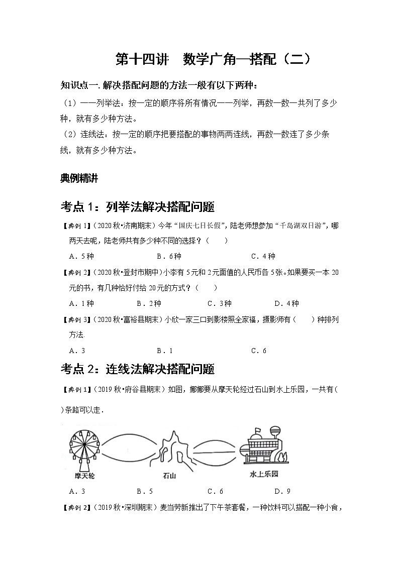小学三年级下册（人教版）数学讲义  14 B 春季三年级 第十四讲 数学广角一一搭配（二）  提升版01