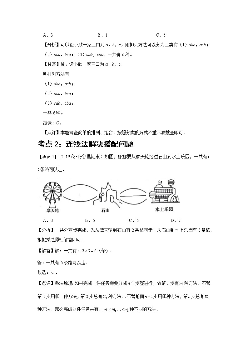 小学三年级下册（人教版）数学讲义  14 B 春季三年级 第十四讲 数学广角一一搭配（二）  提升版03