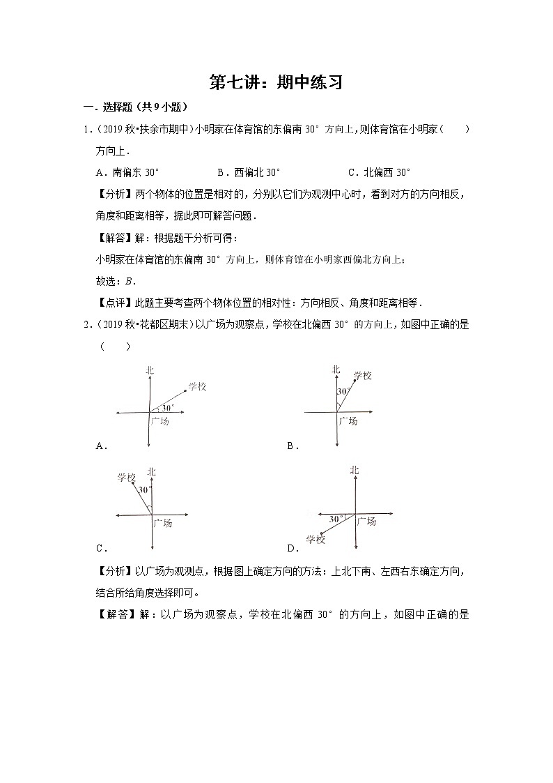小学三年级下册（人教版）数学讲义  07 B 春季三年级 第七讲 期中练习 提升版（教师版）第1页