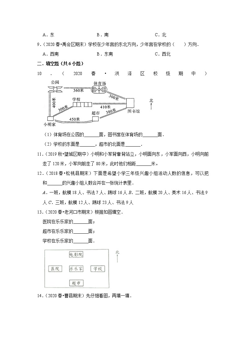 小学三年级下册（人教版）数学讲义  07 B 春季三年级 第七讲 期中练习 提升版（学生版）第2页