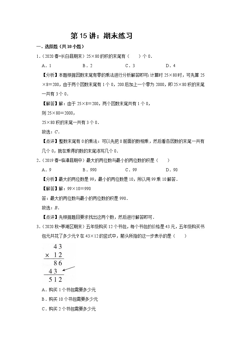 小学三年级下册（人教版）数学讲义  15 A 春季三年级 第十五讲 期末练习 基础版01