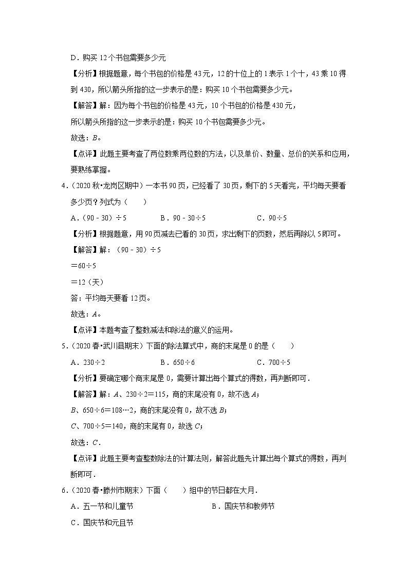 小学三年级下册（人教版）数学讲义  15 A 春季三年级 第十五讲 期末练习 基础版02