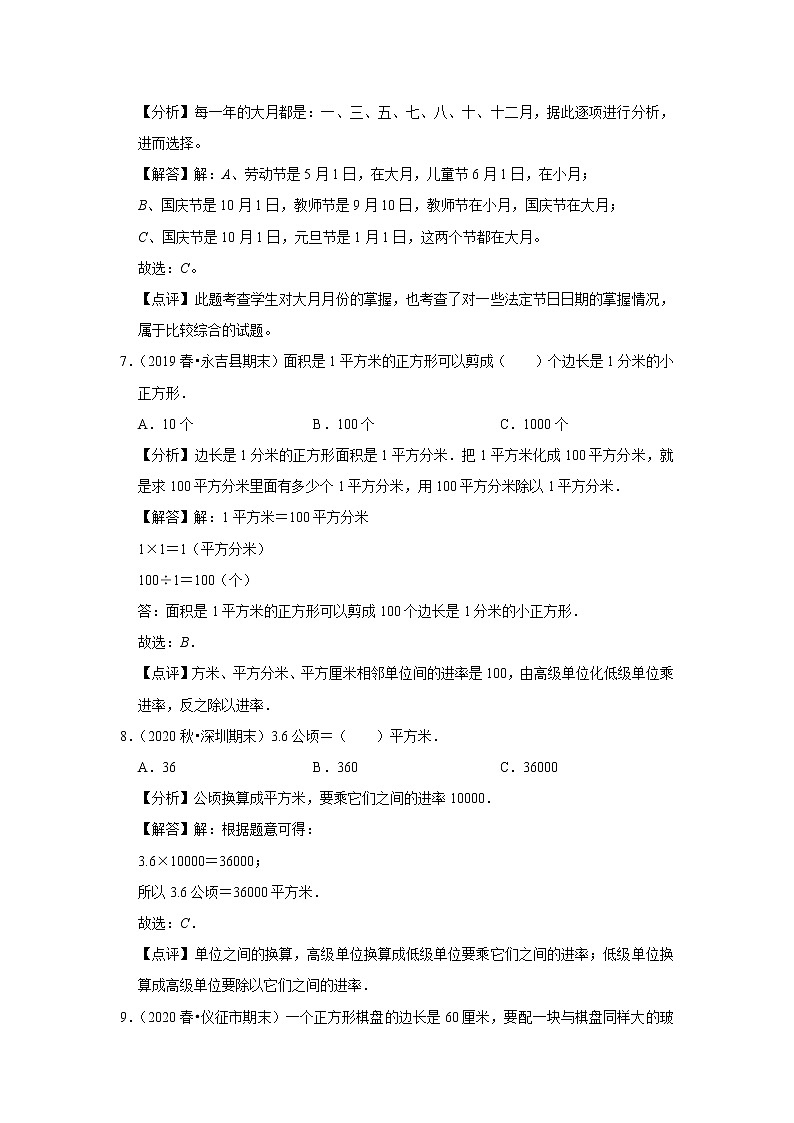 小学三年级下册（人教版）数学讲义  15 A 春季三年级 第十五讲 期末练习 基础版03