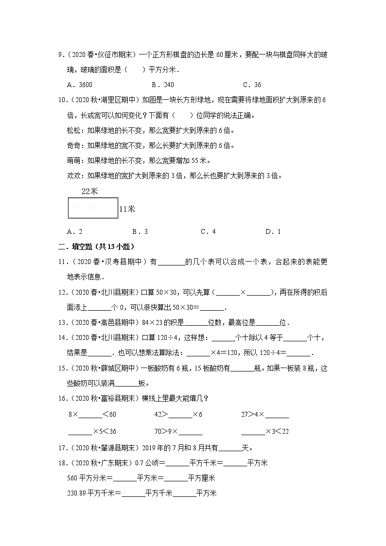 小学三年级下册（人教版）数学讲义  15 A 春季三年级 第十五讲 期末练习 基础版02