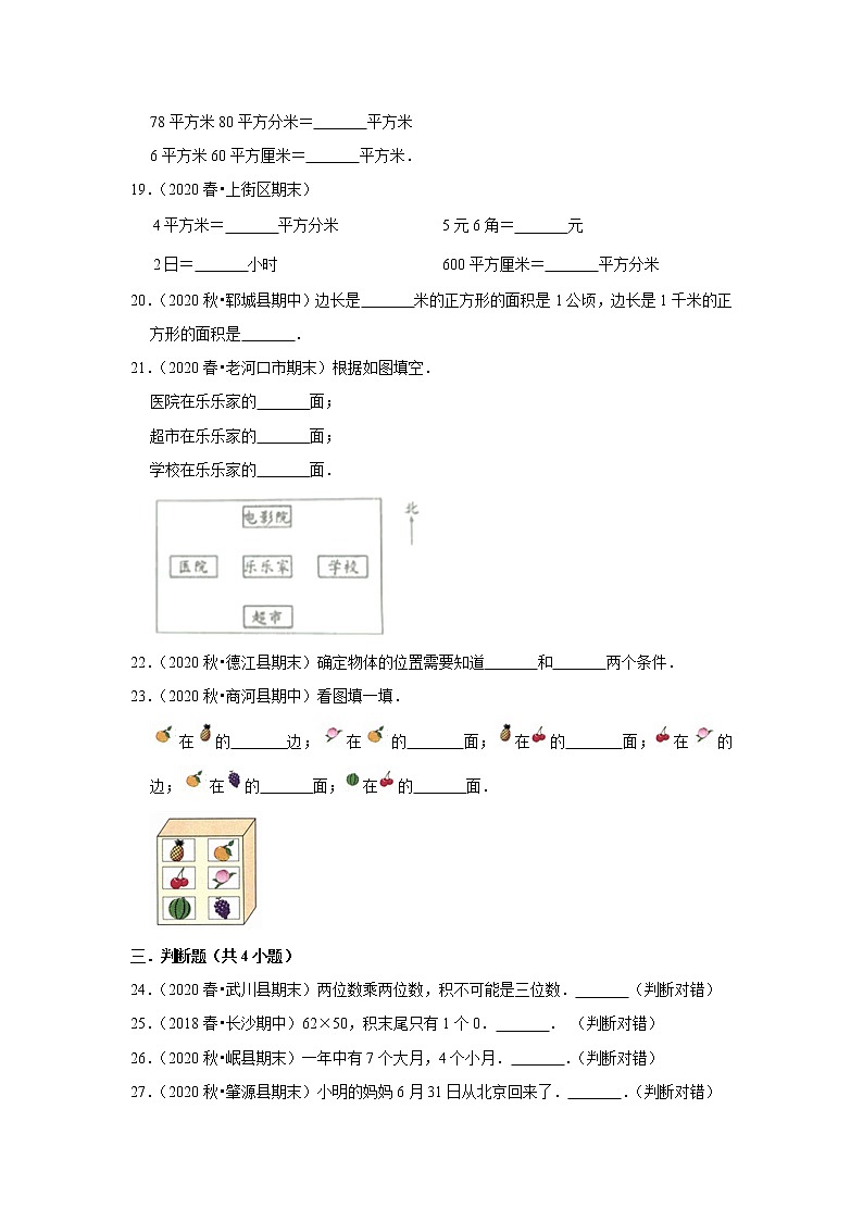 小学三年级下册（人教版）数学讲义  15 A 春季三年级 第十五讲 期末练习 基础版03