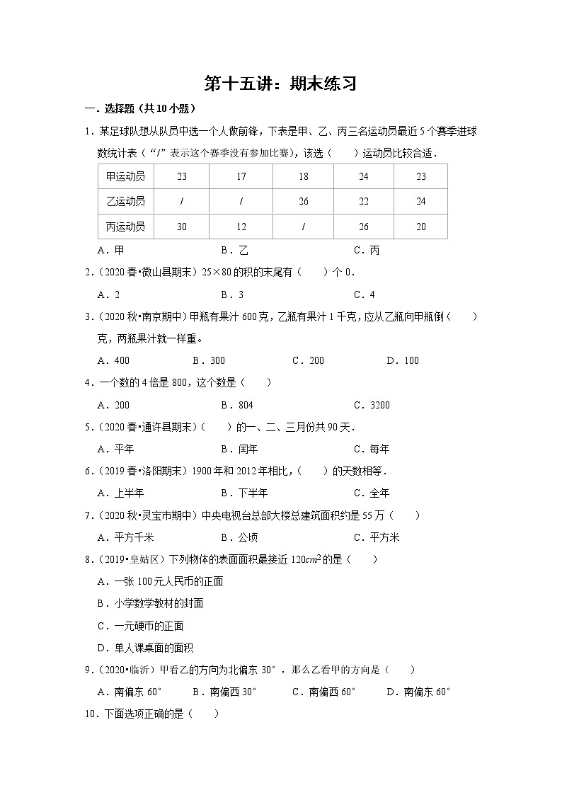 小学三年级下册（人教版）数学讲义  15 B 春季三年级 第十五讲 期末练习  提升版（学生版）第1页