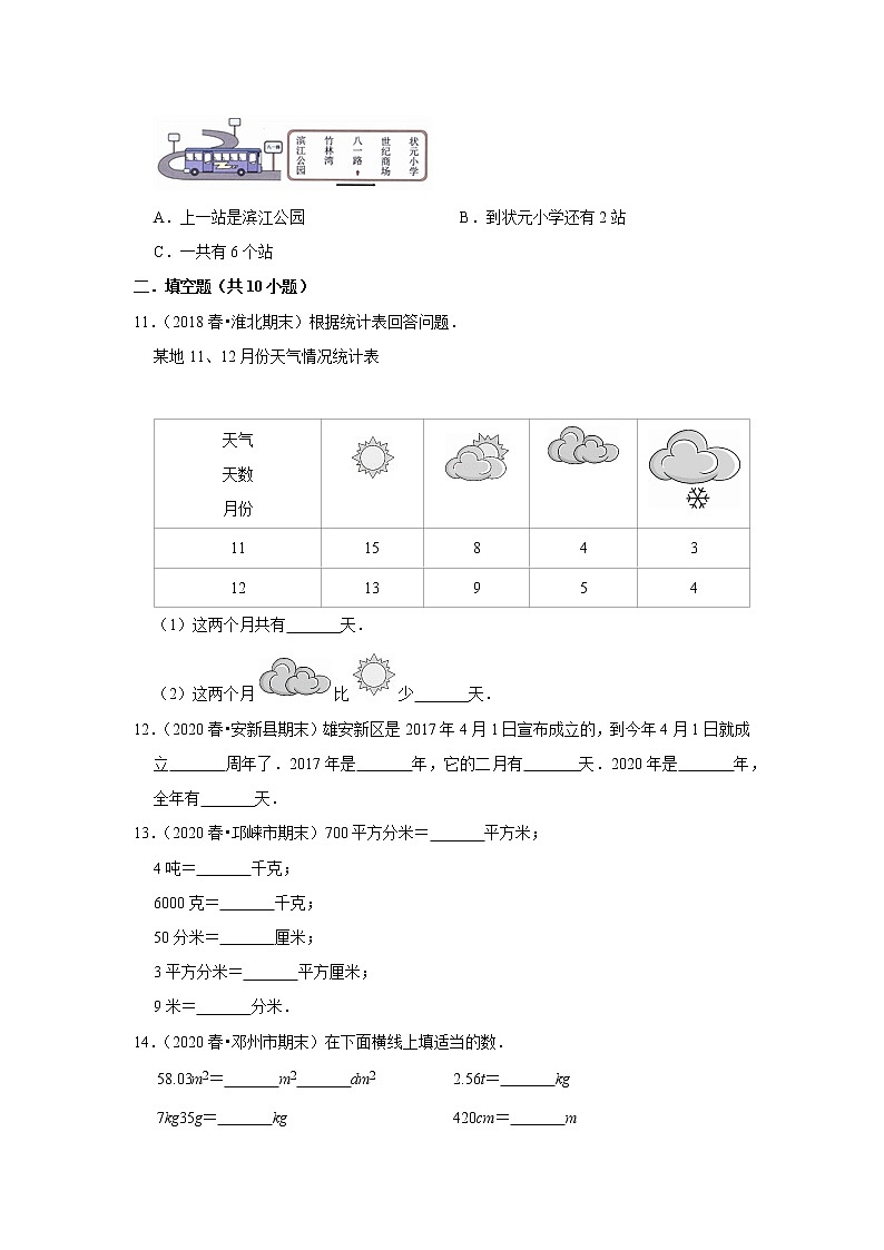 小学三年级下册（人教版）数学讲义  15 B 春季三年级 第十五讲 期末练习  提升版（学生版）第2页