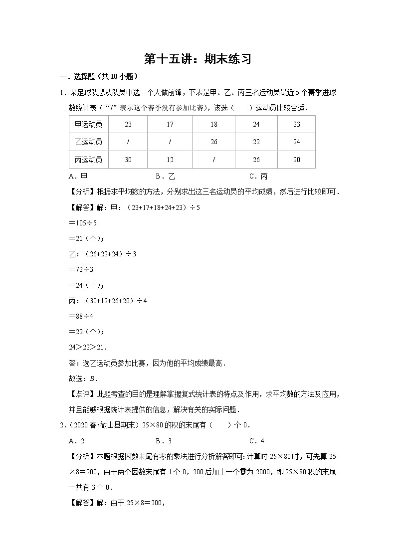 小学三年级下册（人教版）数学讲义  15 B 春季三年级 第十五讲 期末练习 提升版（教师版）第1页