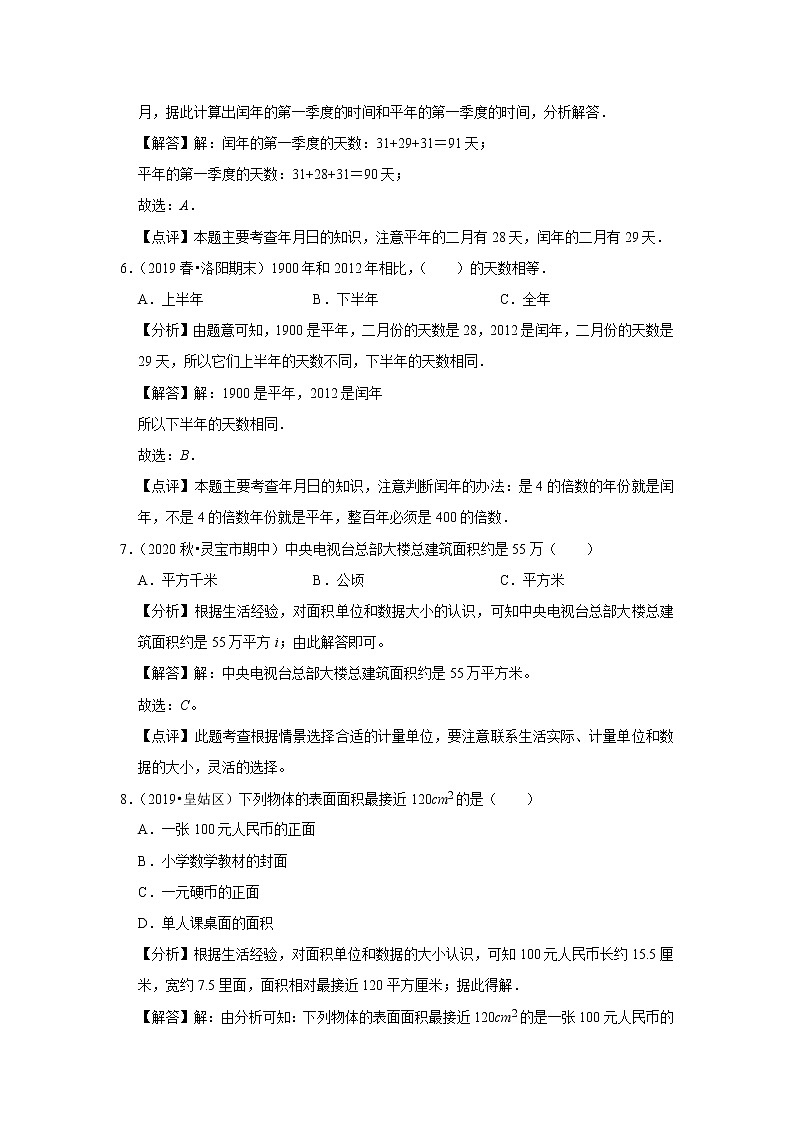 小学三年级下册（人教版）数学讲义  15 B 春季三年级 第十五讲 期末练习 提升版（教师版）第3页
