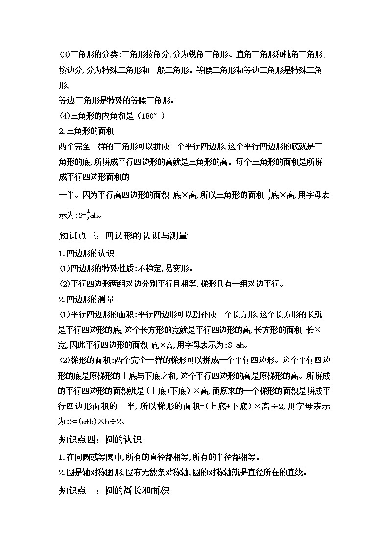 小学六年级下册（人教版）数学讲义  13 A 春季六年级 第十三讲 总复习—图形与几何 基础版02