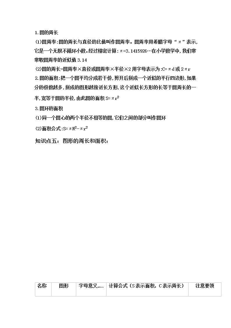 小学六年级下册（人教版）数学讲义  13 A 春季六年级 第十三讲 总复习—图形与几何 基础版03