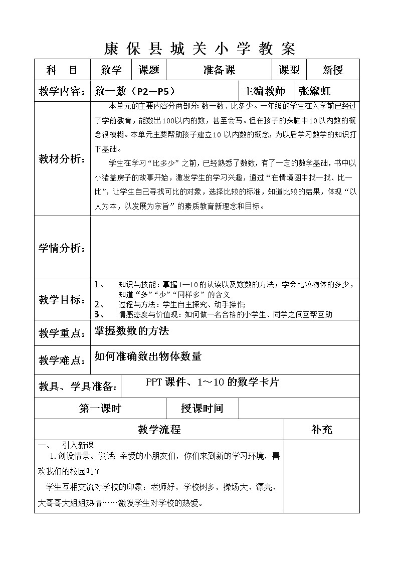 1一数（上）教案第1页