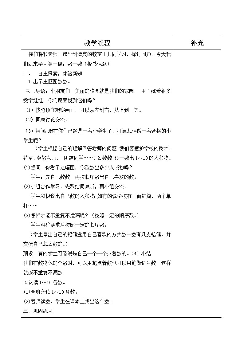 1一数（上）教案第2页