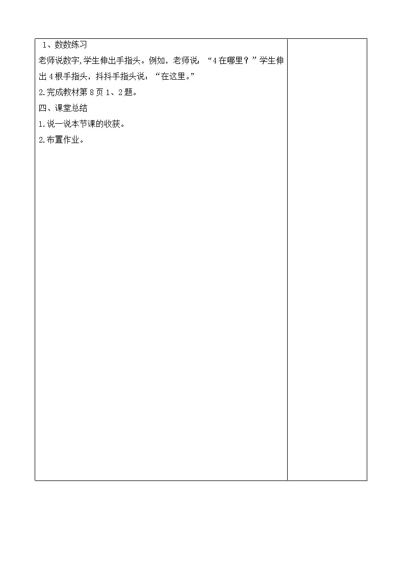 1一数（上）教案第3页