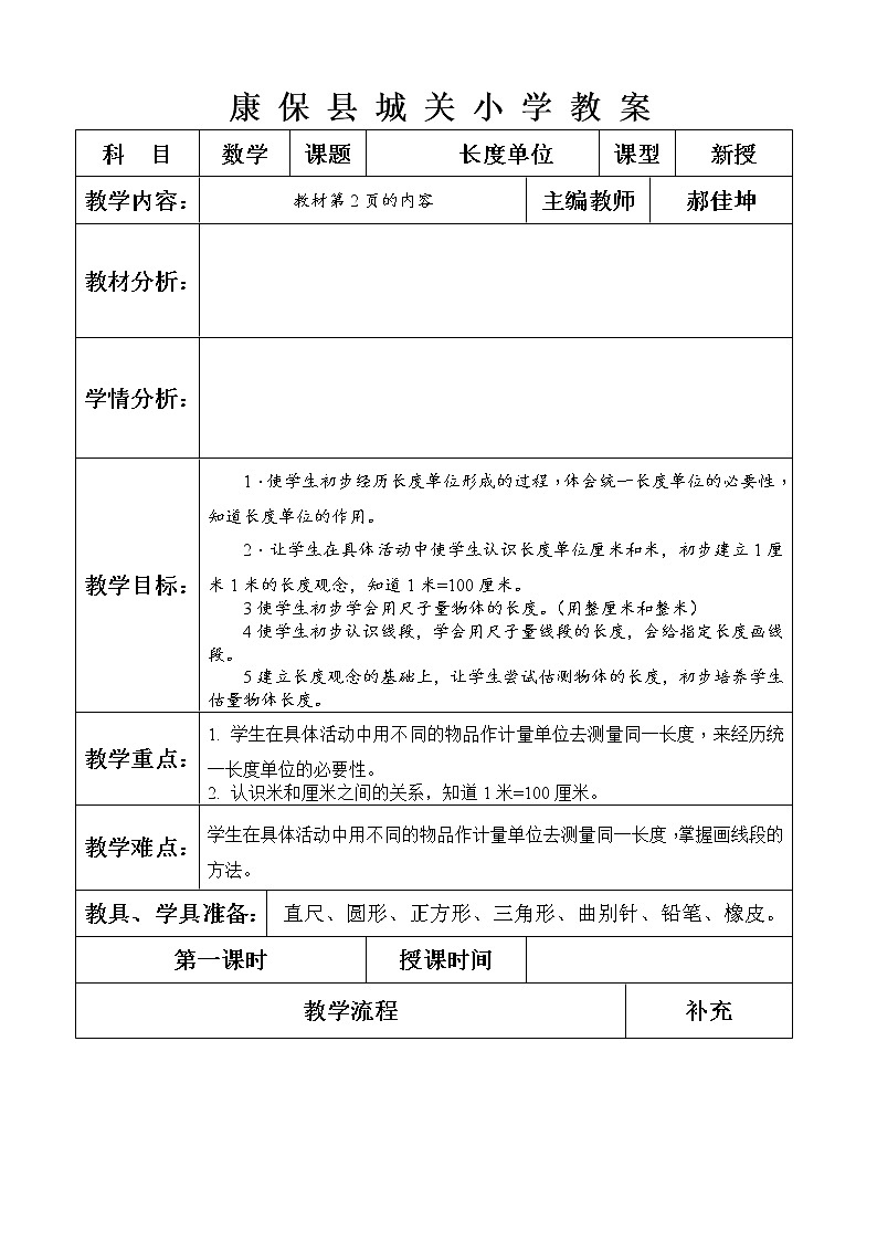 2二数（上）教案01