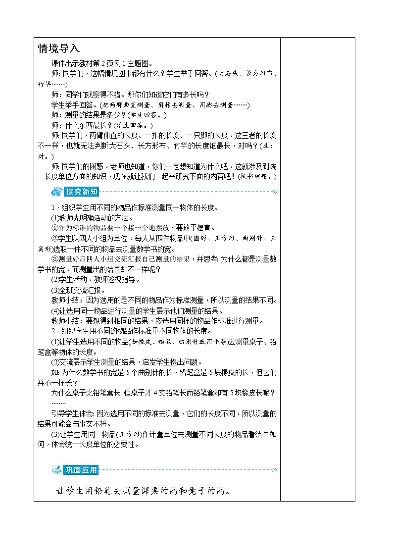 2二数（上）教案02