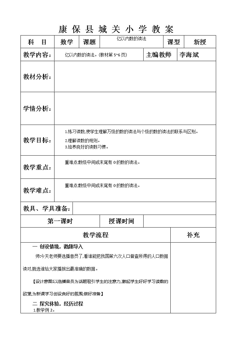 4四数（上）教案01