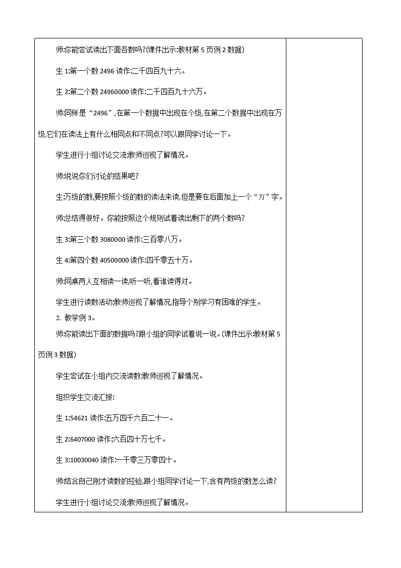 4四数（上）教案02