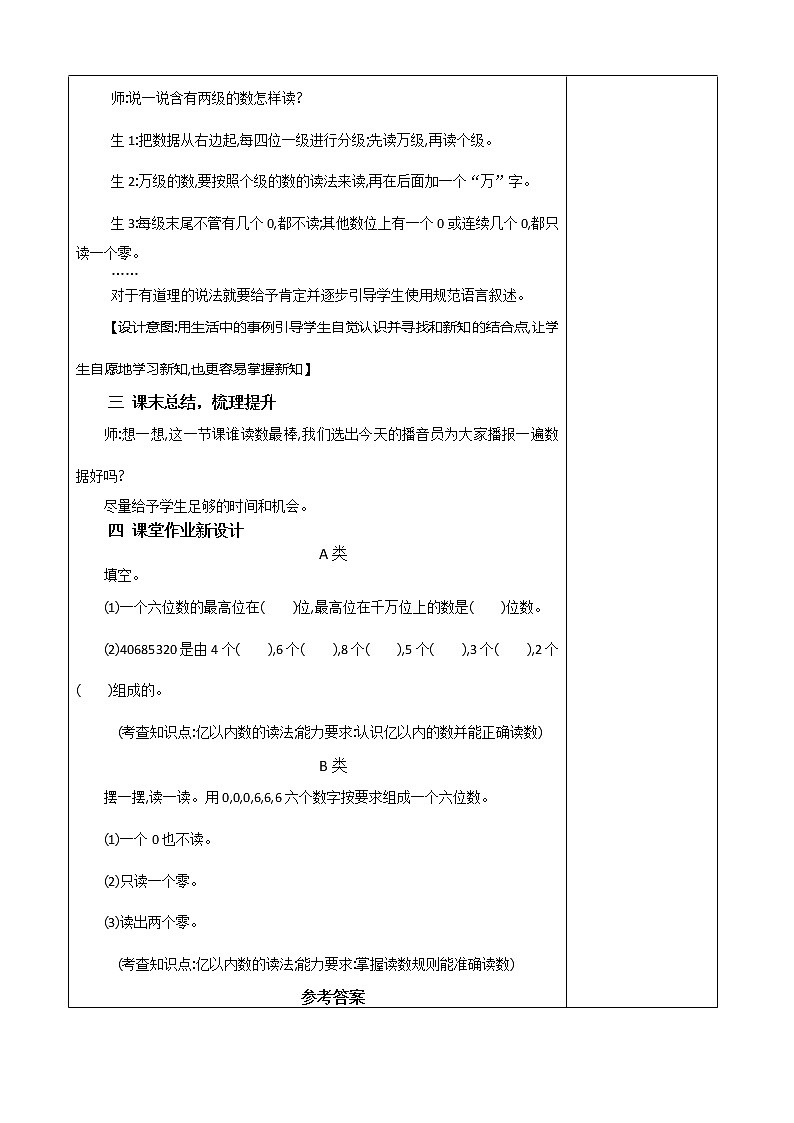 4四数（上）教案03