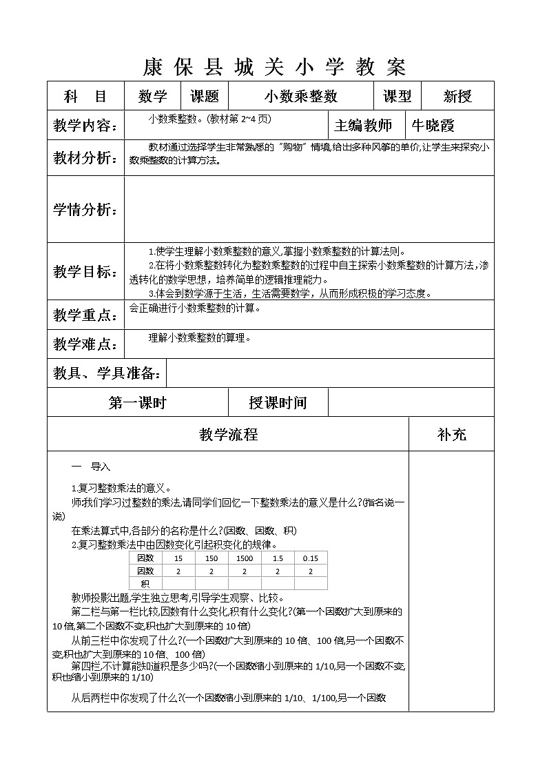 5五数（上）教案01