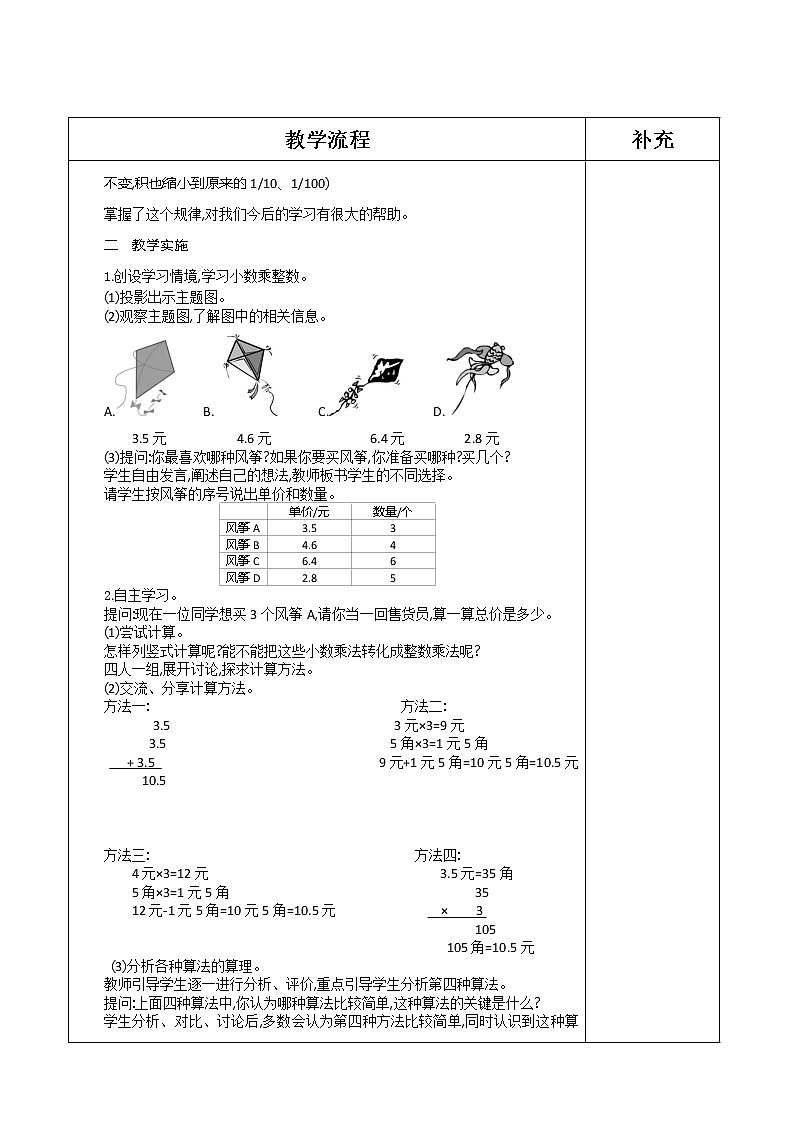 5五数（上）教案02