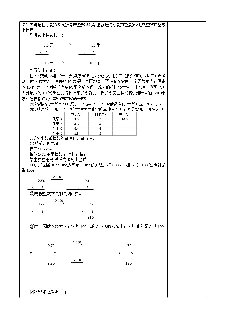 5五数（上）教案03