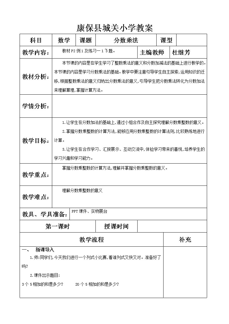 6六数（上）教案01