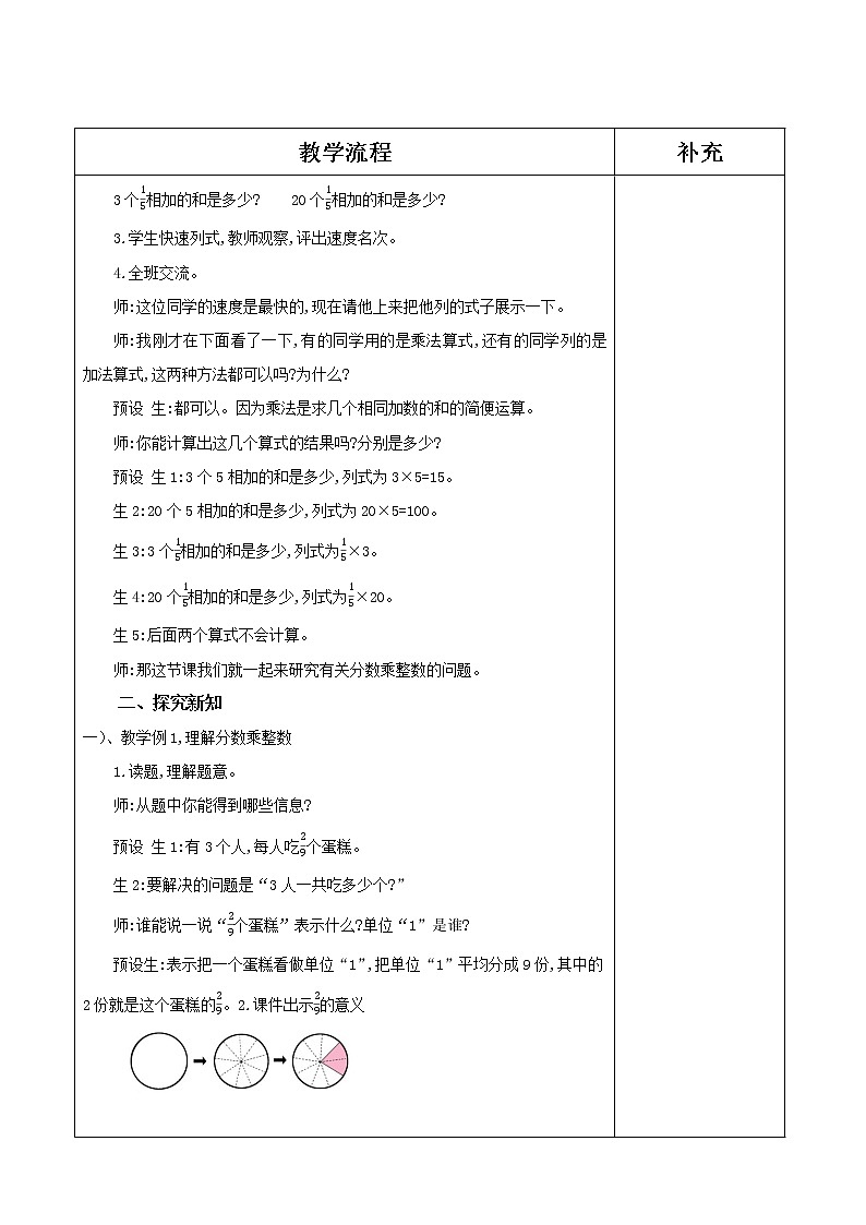 6六数（上）教案02