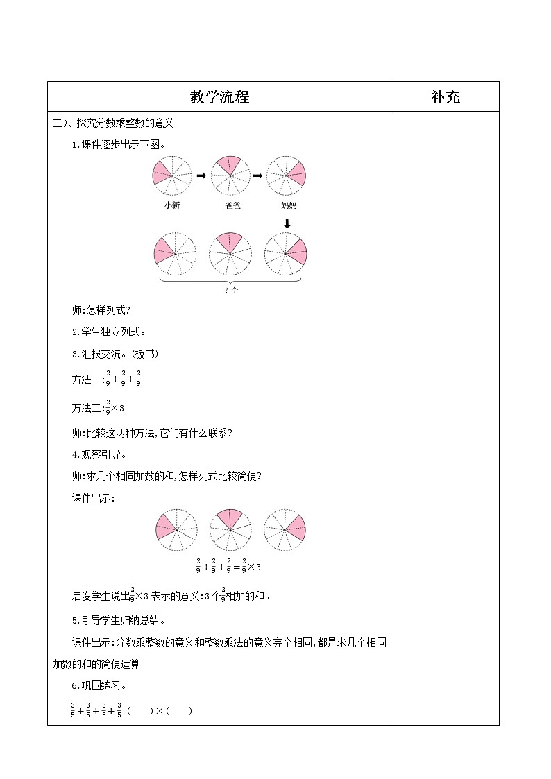 6六数（上）教案03