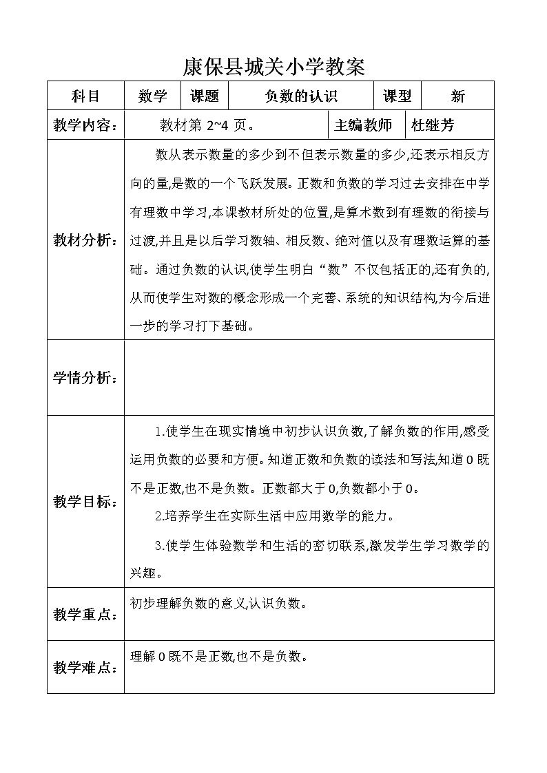 人教版六数下教案第1页