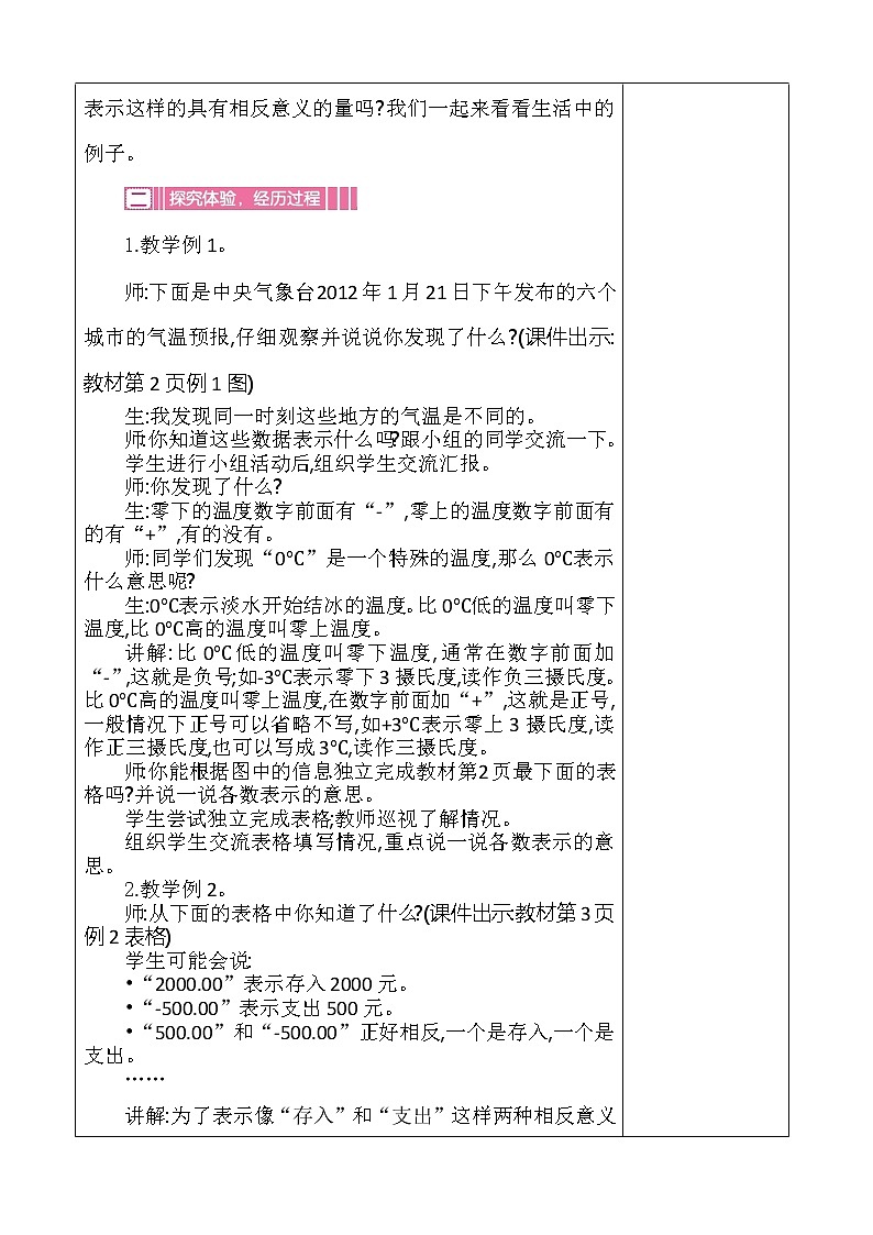 人教版六数下教案第3页