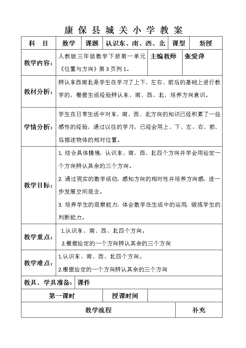 人教版三数下教案01