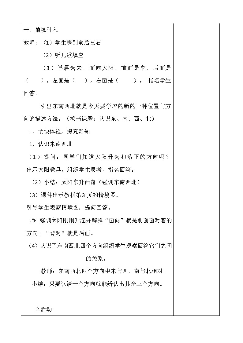 人教版三数下教案02