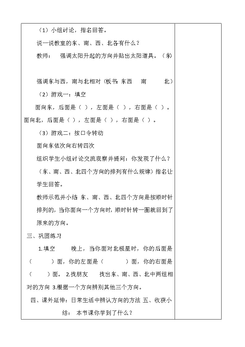 人教版三数下教案03