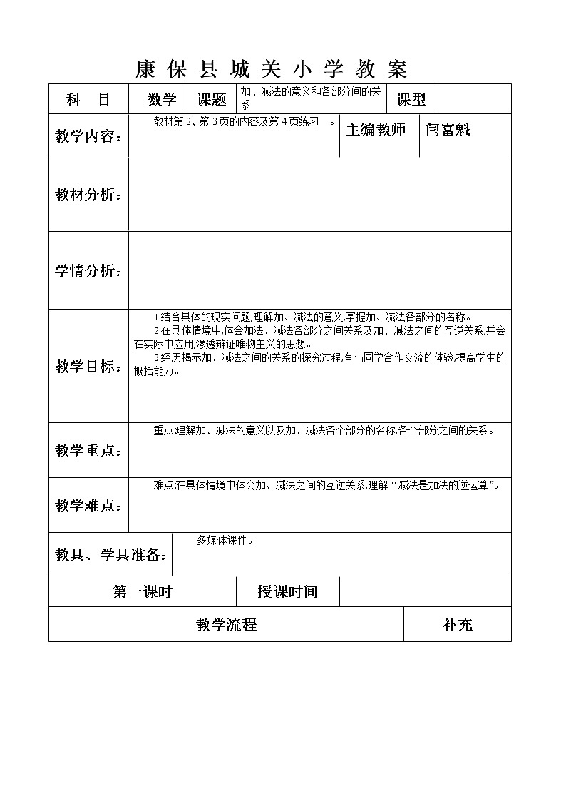 人教版四数下教案第1页