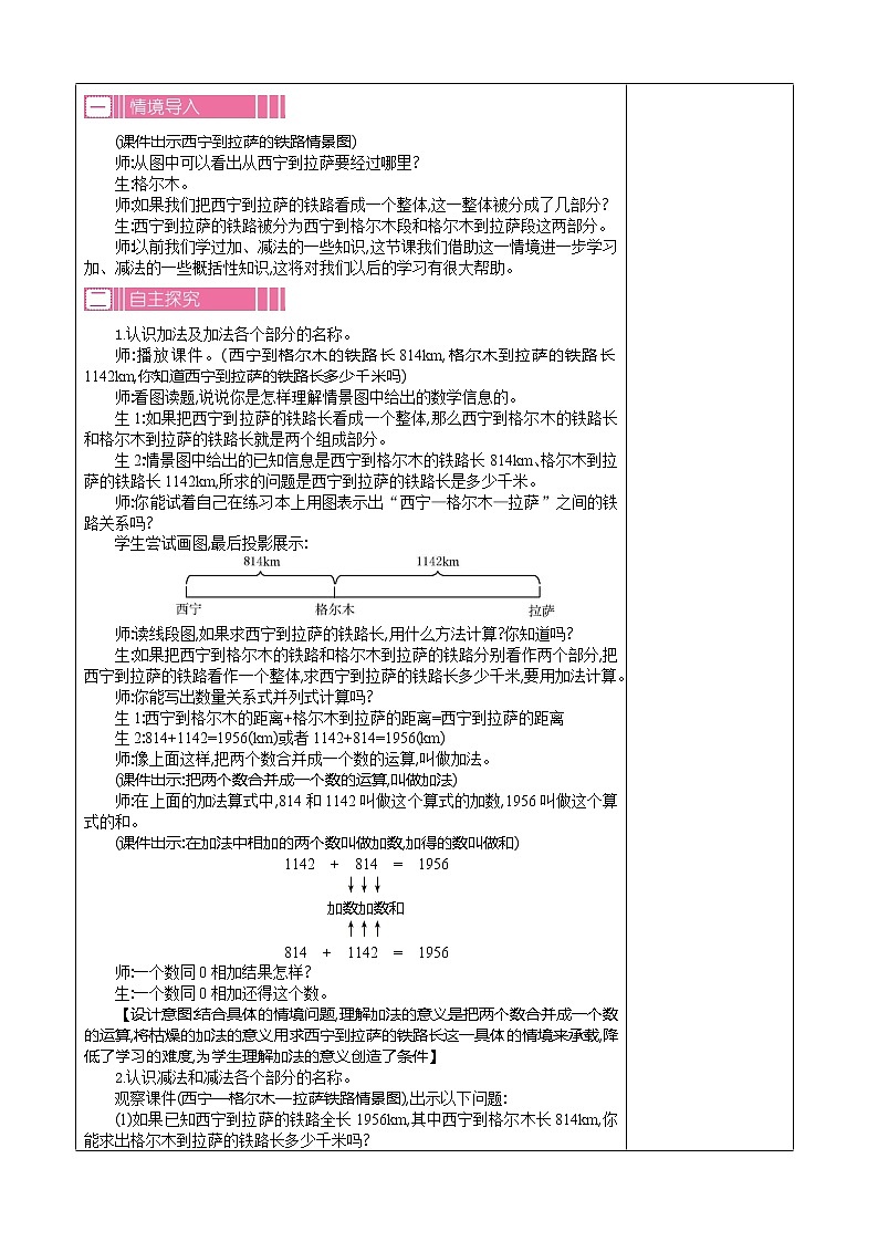 人教版四数下教案第2页