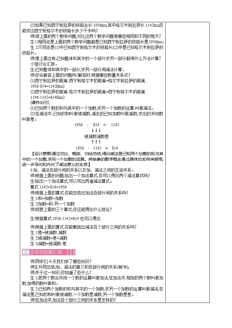 人教版四数下教案第3页