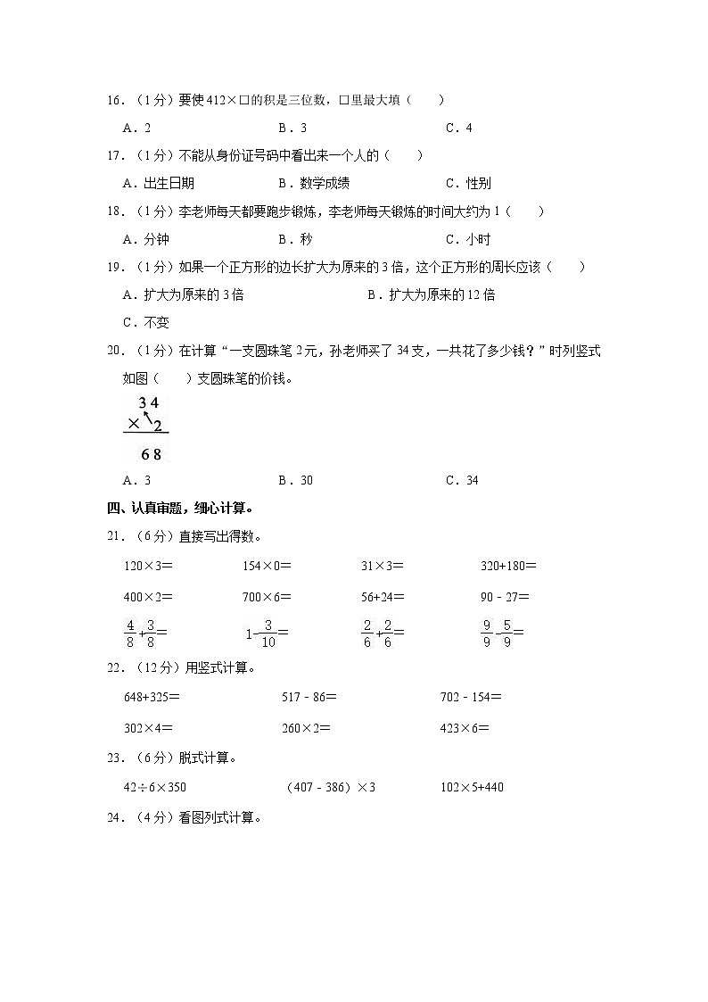 2022-2023学年山东省济宁市邹城市三年级（上）期末数学试卷02