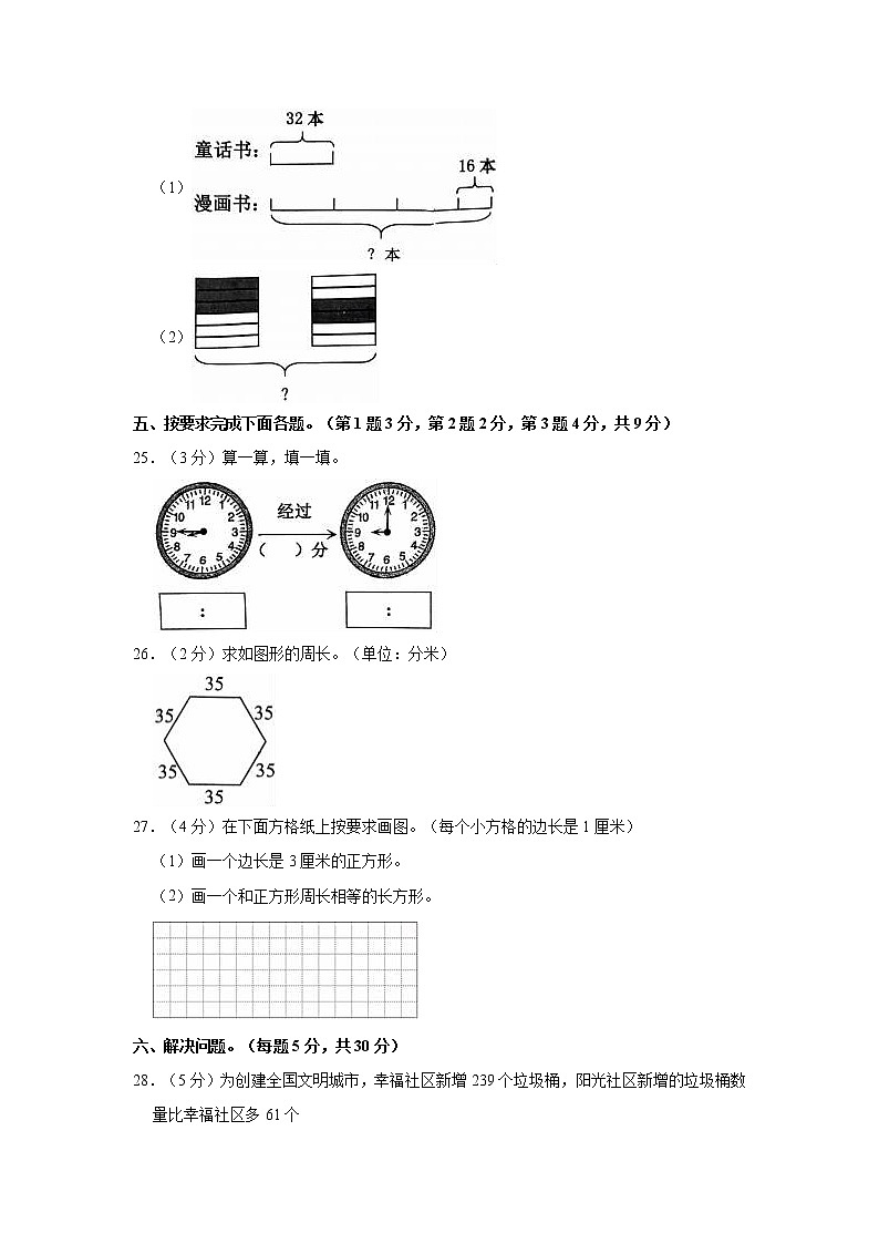 2022-2023学年山东省济宁市邹城市三年级（上）期末数学试卷03