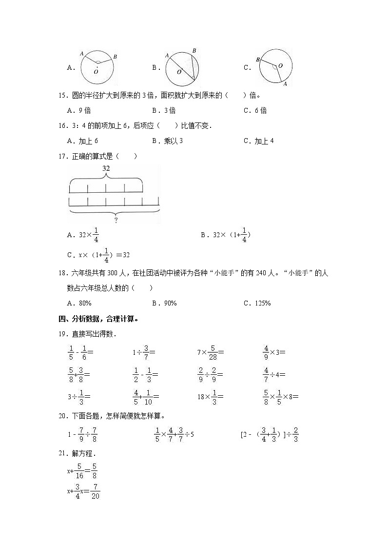 2022-2023学年山东省枣庄市薛城区六年级（上）期末数学试卷02