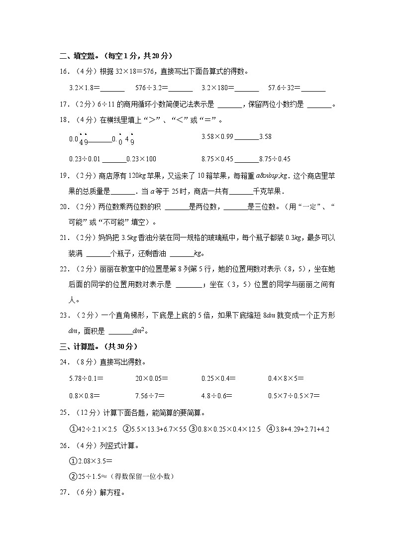 2022-2023学年四川省广元市青川县五年级（上）期末数学试卷第3页