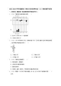 2022-2023学年福建省三明市大田县四年级（上）期末数学试卷