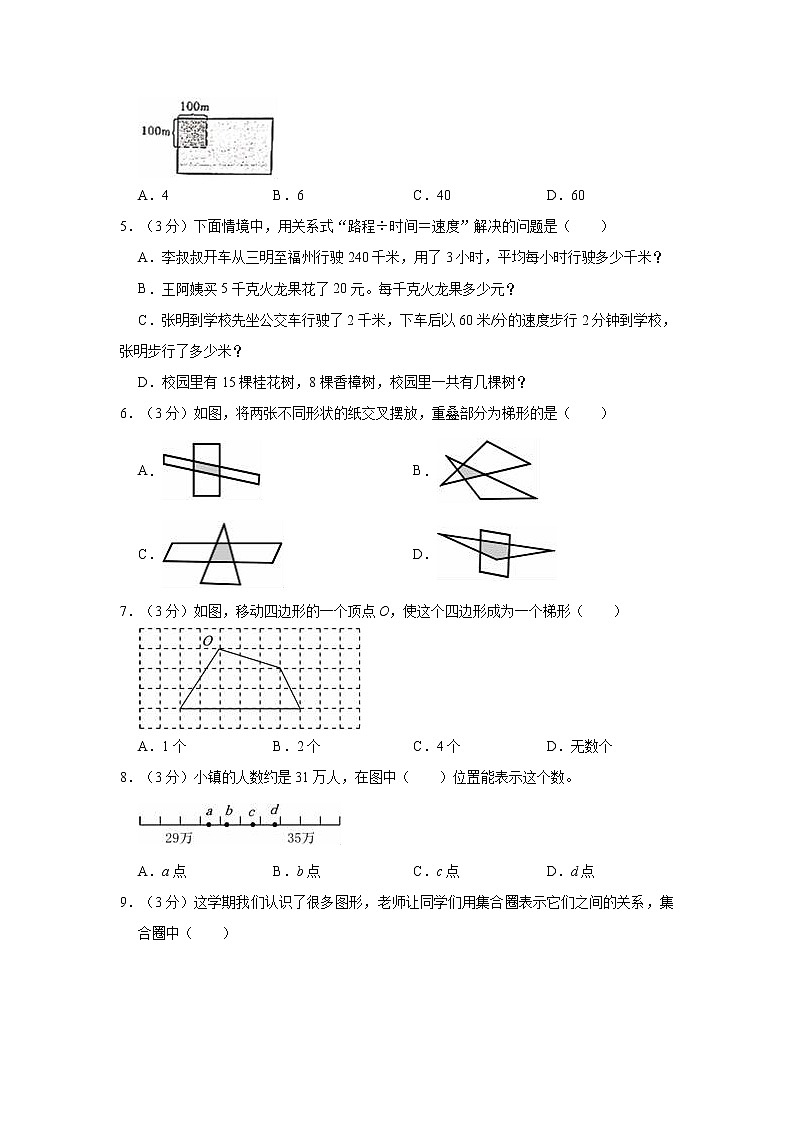 2022-2023学年福建省三明市大田县四年级（上）期末数学试卷第2页
