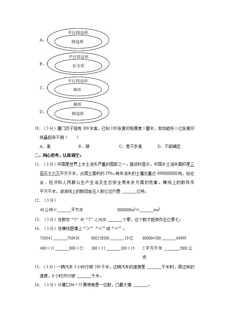 2022-2023学年福建省三明市大田县四年级（上）期末数学试卷第3页