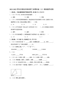 2022-2023学年吉林省吉林市舒兰市四年级（上）期末数学试卷