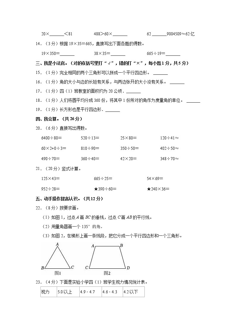 2022-2023学年吉林省吉林市舒兰市四年级（上）期末数学试卷第2页