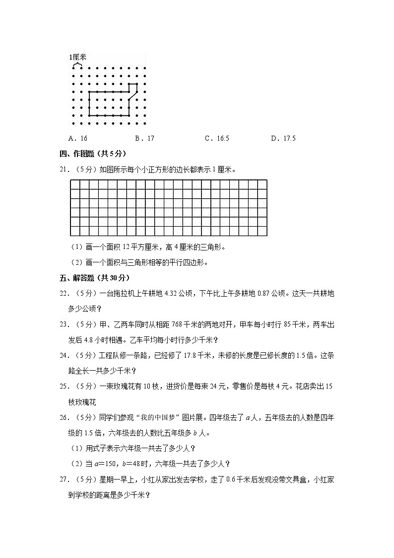 2022-2023学年江苏省徐州市五年级（上）期末数学试卷第3页