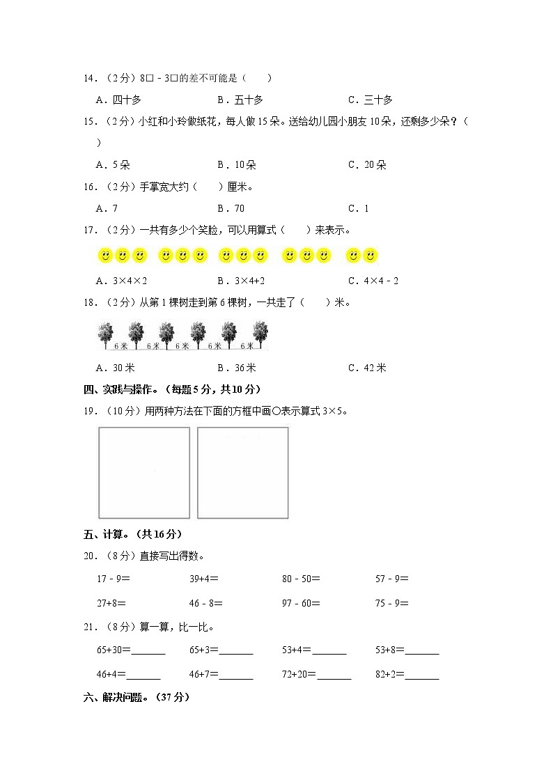 2022-2023学年江西省吉安市永新县沙市镇二年级（上）期末数学试卷02