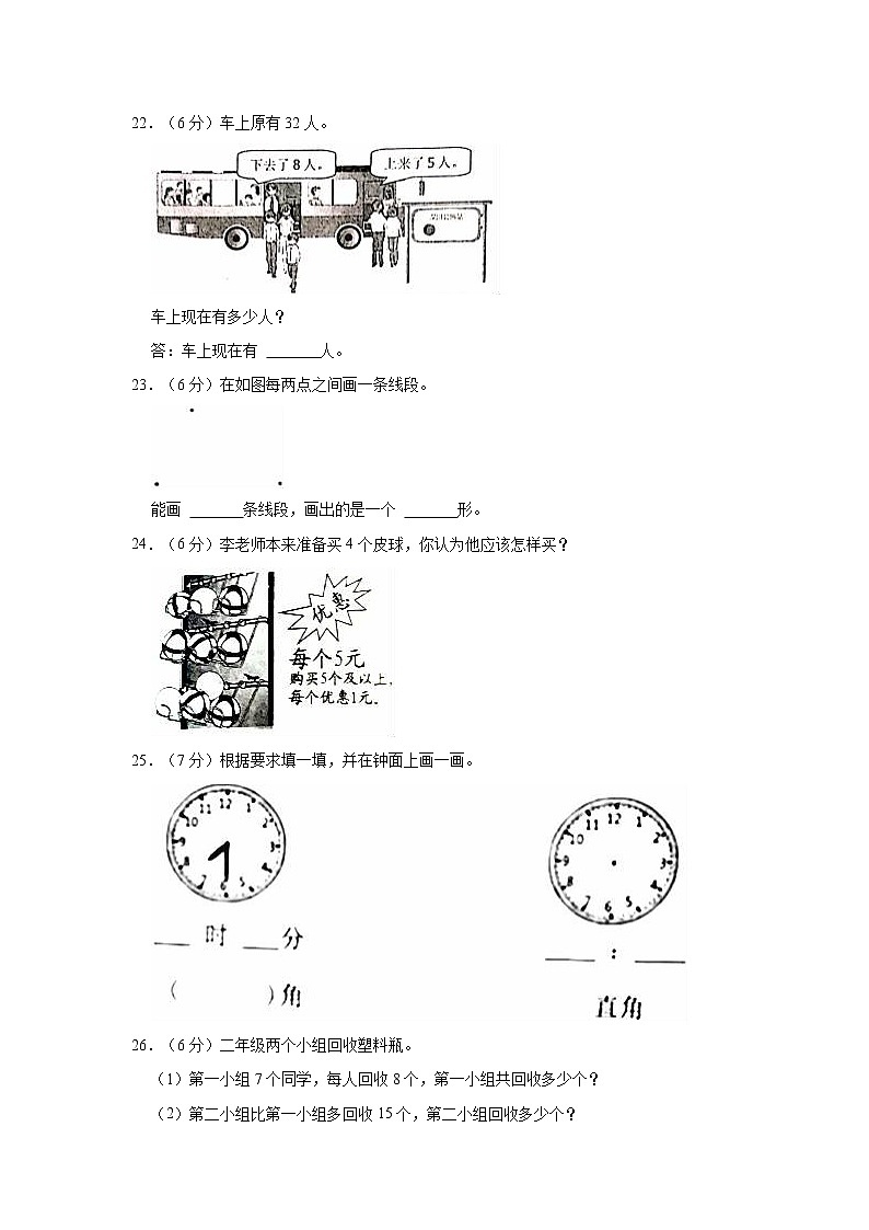 2022-2023学年江西省吉安市永新县沙市镇二年级（上）期末数学试卷03